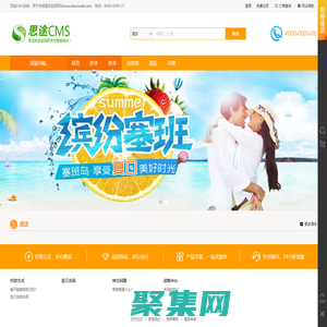 思途旅游CMS-思途旅游