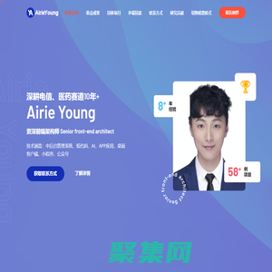 Airie | 資深前端架構師