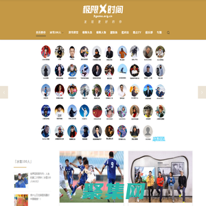 極限時間 - 中國冰雪和極限運動新媒體