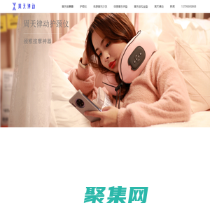 車用體感音樂_體感震動器_周天律動體感音樂頸椎按摩儀&護頸儀_智能便攜式按摩器/腰部按摩器、腿部按摩儀、頸部理療儀，ZTVAT 周天律動官網