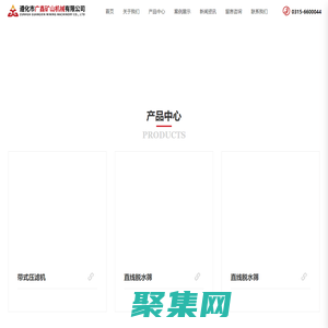 遵化市廣鑫礦山機械有限公司_帶式壓濾機