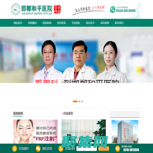 邯鄲男科醫院_邯鄲陽痿早泄_邯鄲包皮包莖_邯鄲男性專科醫院 _邯鄲和平醫院男科【官網】