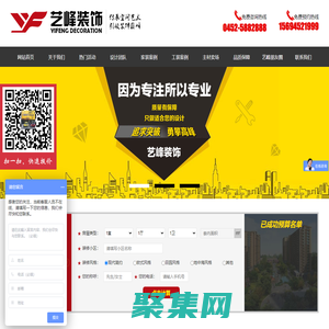 齊齊哈爾家裝，齊齊哈爾裝修，齊齊哈爾裝修公司，齊齊哈爾藝峰裝飾工程有限公司