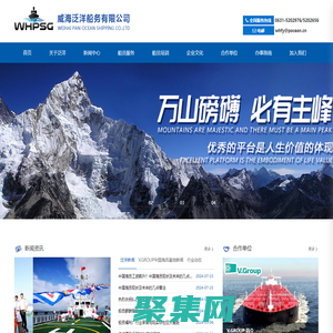 威海泛洋船務有限公司