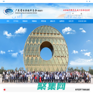 廣東省社會組織總會