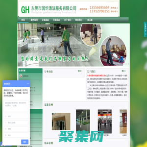 東莞市國華清潔服務有限公司