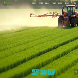 南通嘉禾化工有限公司-農藥中間體,農藥劑型,農藥原藥