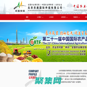 北京農展國際傳媒有限公司