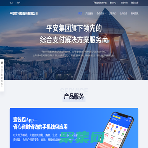 平安付科技服務有限公司