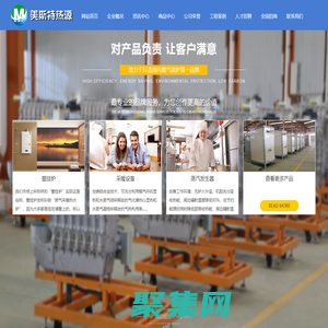 山東樂陵市美斯特熱源環?？萍加邢薰尽竟倬W】