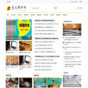 美文摘抄網 – 摘抄優美段落優美文章,情感美文欣賞傷感文案