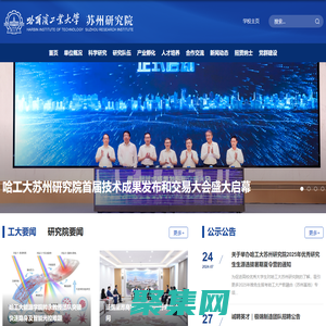 哈工大蘇州研究院