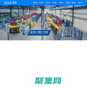 深圳市智哥機器人系統有限公司-焊接機器人,柔性振動盤，系統集成,伺服電機,伺服電動缸,伺服驅動專業廠商