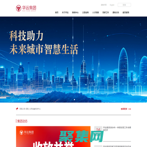 北京市華遠集團有限公司