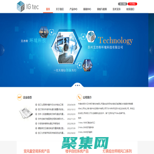 蘇州艾杰特環境科技有限公司-