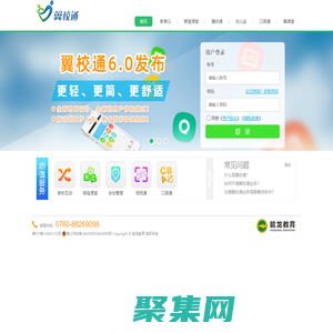 翼校通，翼點通，家校互動，家校互動平臺，家?；娱T戶