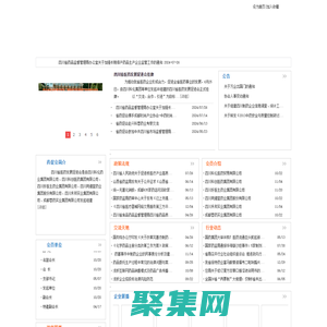 四川省醫藥發展促進會