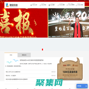 阿里巴巴誠信通溫州、臺州、寧波、嘉興授權渠道商-浙江聯欣科技提供阿里會員辦理