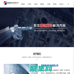 南通捷誠機電有限公司_機械五金