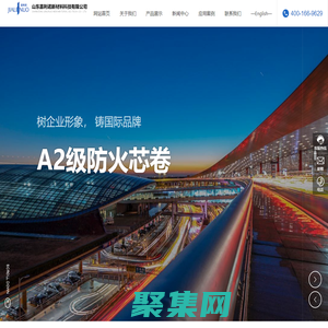 山東嘉利諾新材料科技有限公司_防火芯材_裝飾材料