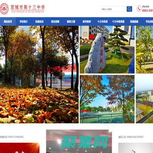 宣城市第十三中學