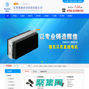 直線電機/線性電機/DD馬達/直驅馬達/力矩電機_東莞景馳傳動