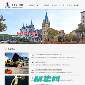 青島天一集團有限公司官網
