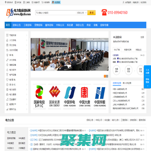 電力集采招標網-招標|采購|電力招標電子商務平臺！