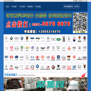 濟南配汽車鑰匙|汽車開鎖電話6676676配汽車遙控器|汽車配鑰匙