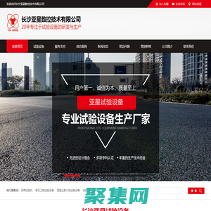試驗機-壓力試驗機-試驗設備廠家-長沙亞星數控技術有限公司