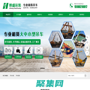 贛州吊車出租-贛州吊車租賃-汽車吊租賃-贛州景盛吊裝有限公司
