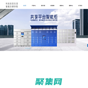 快遞柜-自提碼柜-智能信報箱-手機充電/配送生鮮柜廠家-杭州東城電子有限公司