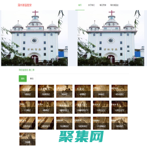 溫州市蒲州教會