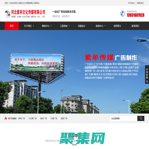 石家莊戶外廣告發布_石家莊LED廣告_跨橋廣告_樓體廣告_動漫設計_工地圍擋-河北紫牟文化傳媒有限公司