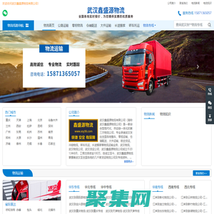 武漢物流專線_武漢物流公司_武漢貨運公司-鑫盛源物流