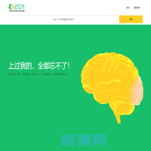 記憶木 - 共享記憶學習平臺