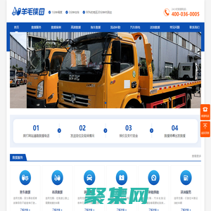 道路救援24小時服務-附近車輛汽車救援電話平臺-羊毛俠