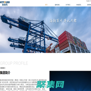 海得邦國際物流控股（集團）有限公司-海得邦國際物流控股（集團）有限公司