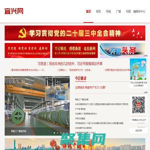 宜興網_宜興市第一新聞綜合門戶