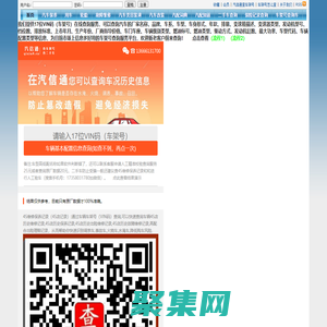 汽信通車架號查詢 4S維修保養記錄查詢 保險理賠記錄查詢 39汽配汽修百科