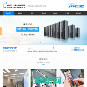 拓捷時代（天津）科技有限公司專業綜合布線、數據機房建設、設備維護、IT外包服務、IT方案咨詢、第三方運維