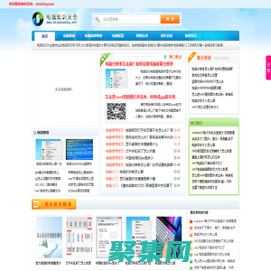 電腦知識大全-計算機網絡應用基礎知識,電腦基礎知識與技術學習網