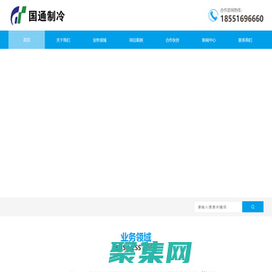 南京國通制冷技術有限公司