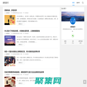 諸葛道行 - 勵志文章，成功人士創業故事分享