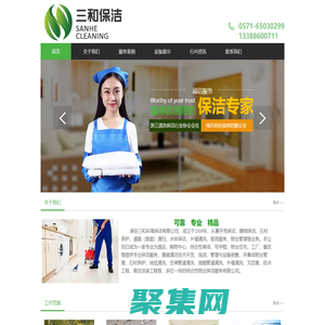 淳安三和環境保潔有限公司