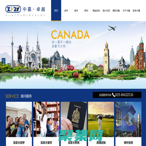 中嘉卓越國際教育移民