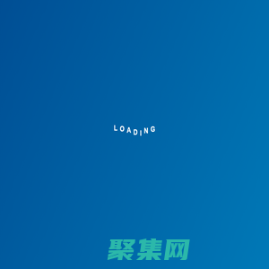 江西益康醫療器械集團有限公司_泌尿類,呼吸類,輸注類,口罩類,試劑類,衛生材料類,麻醉類,介入類