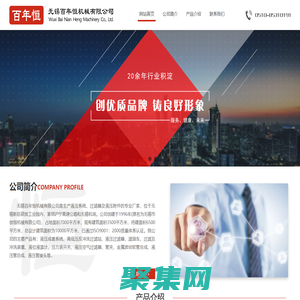 無錫百年恒機械有限公司