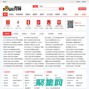 得味網-讓您滿意的產品信息發布平臺！