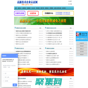 北京專攻高新技術企業認證網_高新技術企業認定_高新技術企業復審_高新認定